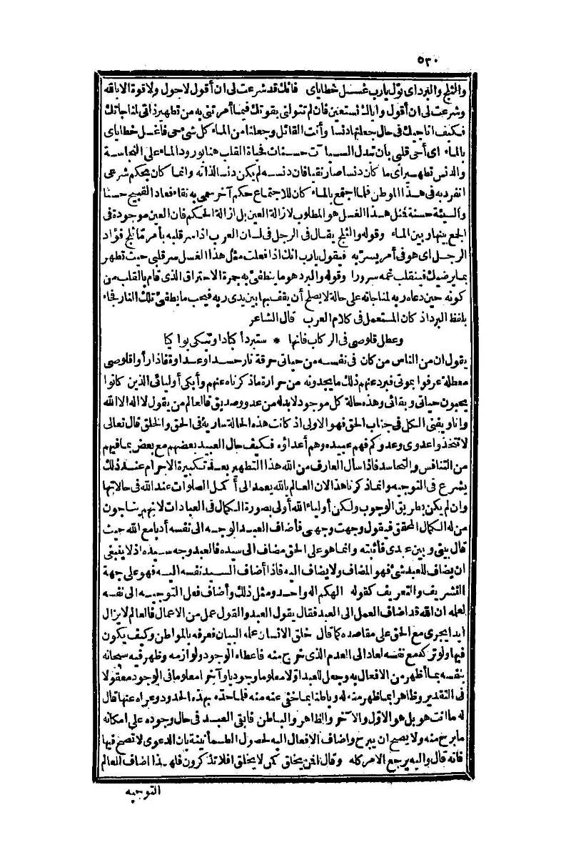 futmak.com - الصفحة 530 - من الجزء الأول من طبعة بولاق الثانية